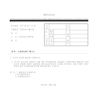 통고서 (손해배상청구통고공문서) 통고서 (손해배상청구통고공문서)